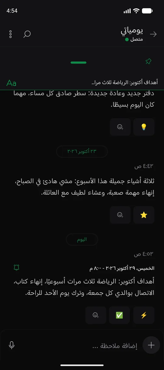 The same Memory Chat workspace on mobile - المحادثة