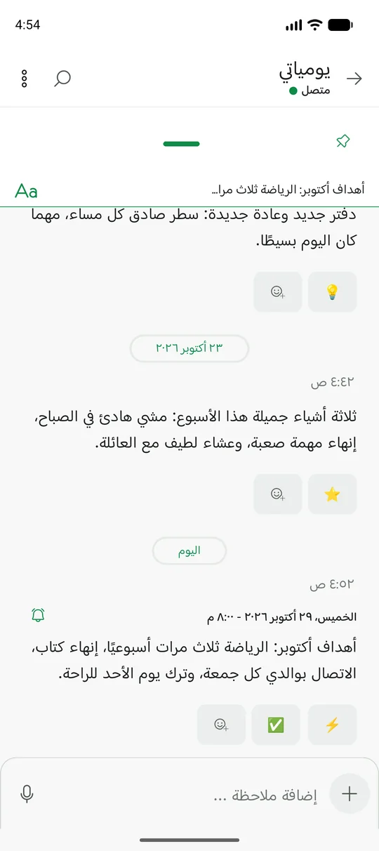 The same Memory Chat workspace on mobile - المحادثة