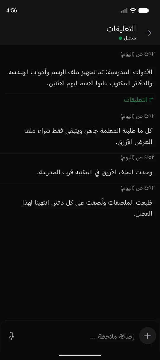 The same Memory Chat workspace on mobile - التعليقات