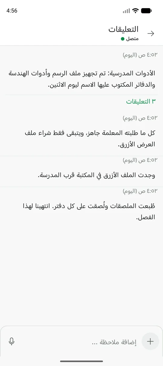 The same Memory Chat workspace on mobile - التعليقات