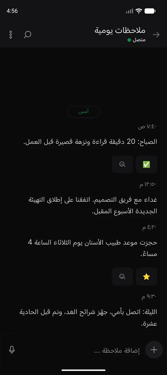The same Memory Chat workspace on mobile - الملاحظات اليومية