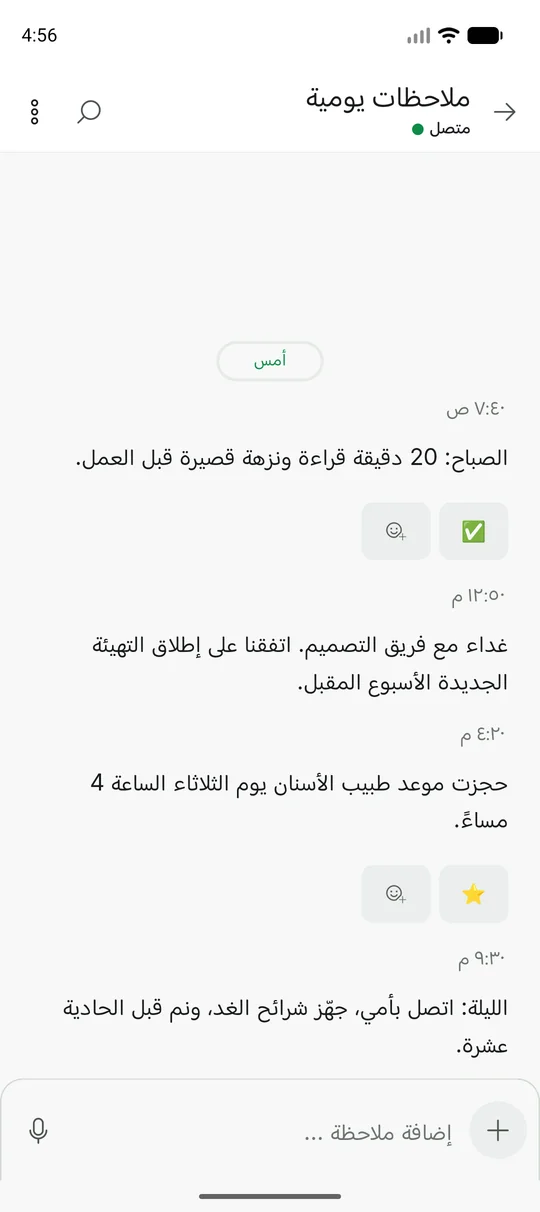The same Memory Chat workspace on mobile - الملاحظات اليومية