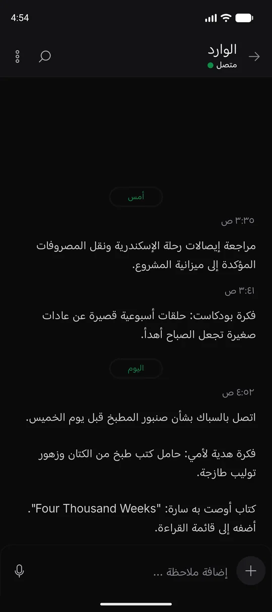 The same Memory Chat workspace on mobile - الوارد
