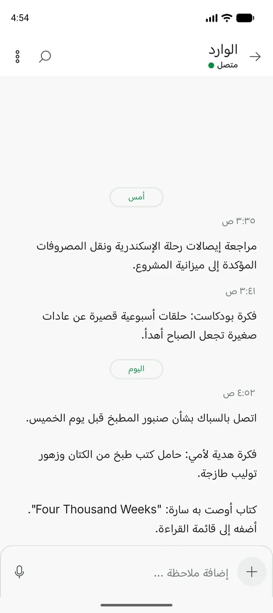 The same Memory Chat workspace on mobile - الوارد