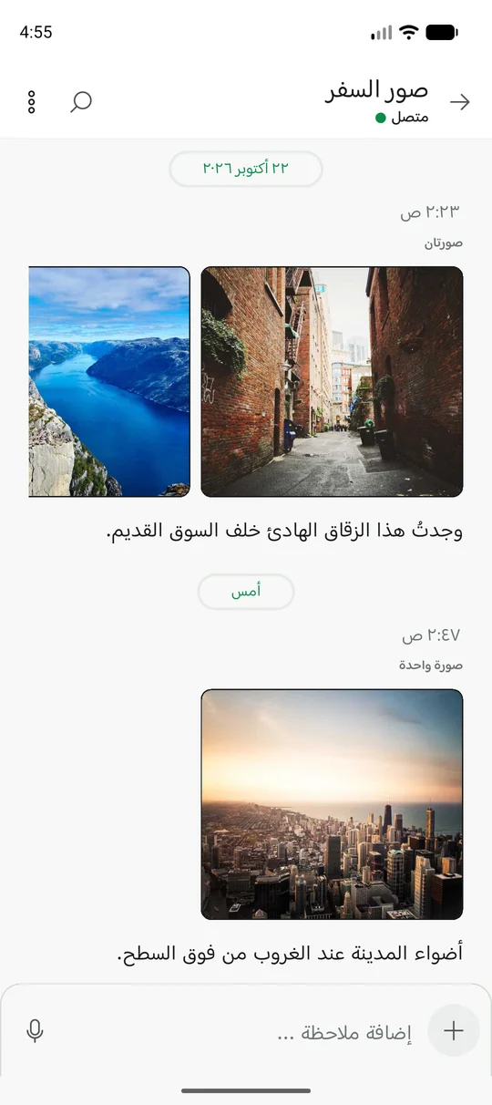 The same Memory Chat workspace on mobile - الصور في الملاحظات