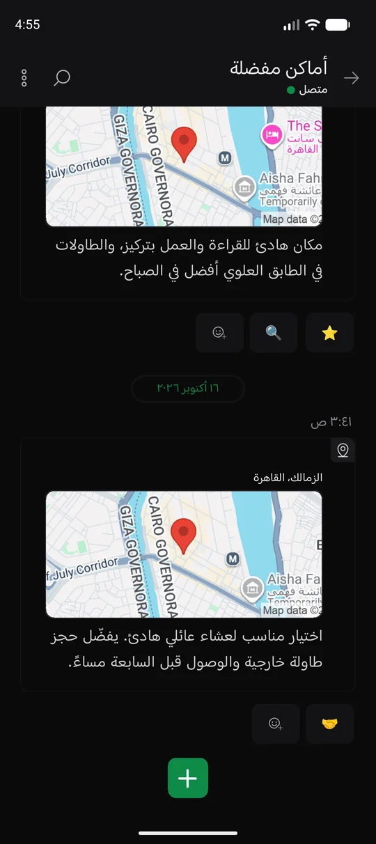 The same Memory Chat workspace on mobile - الأماكن والخرائط