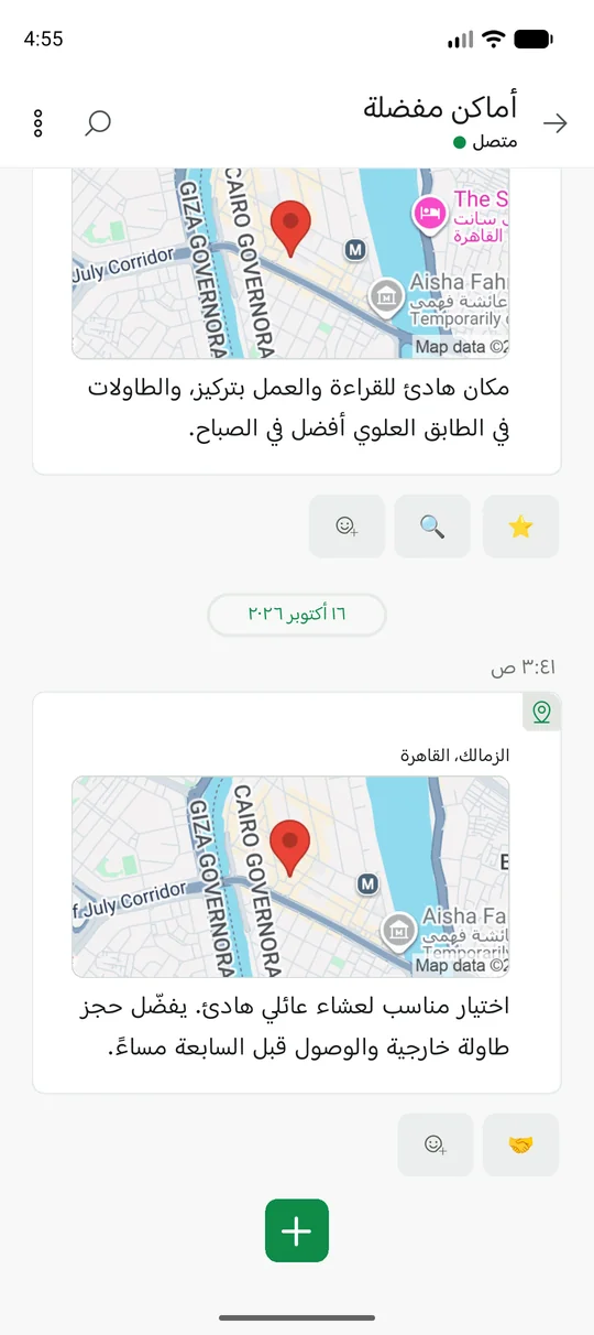 The same Memory Chat workspace on mobile - الأماكن والخرائط