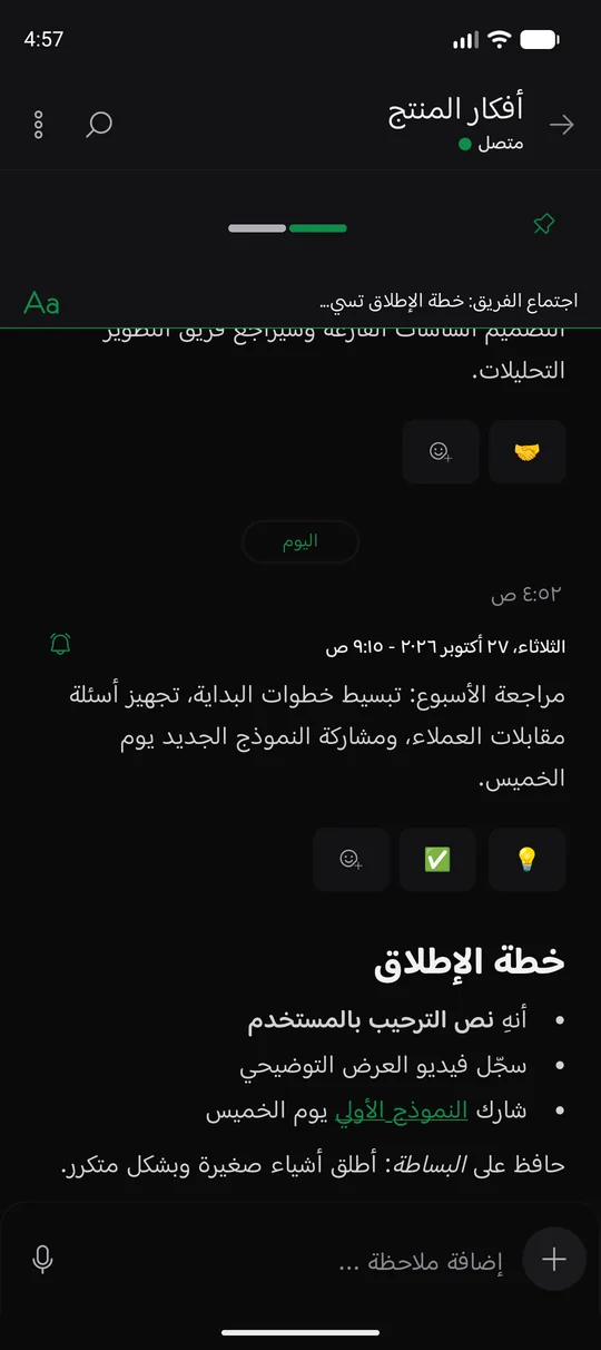 The same Memory Chat workspace on mobile - تنسيق النصوص