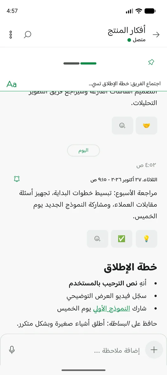 The same Memory Chat workspace on mobile - تنسيق النصوص