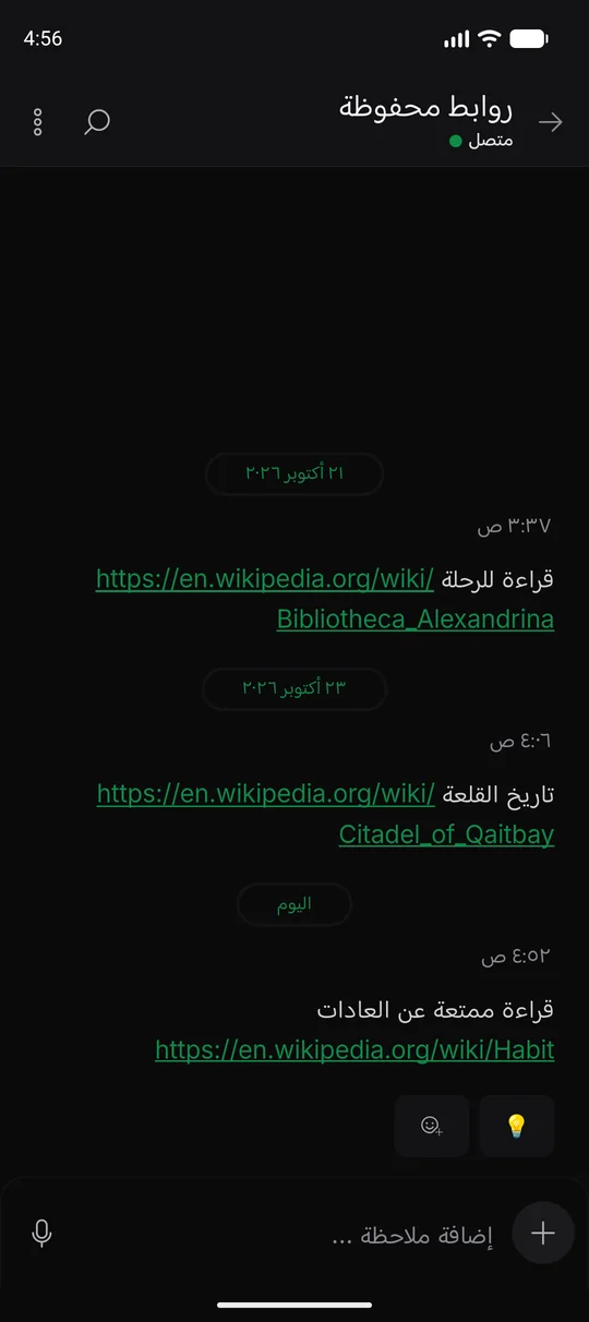 The same Memory Chat workspace on mobile - الروابط المحفوظة