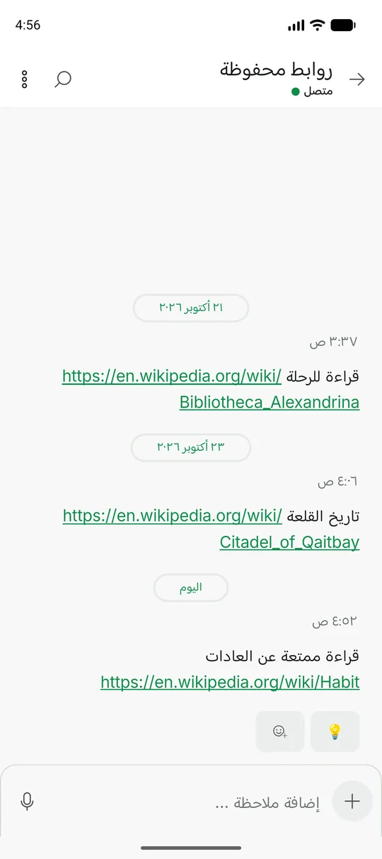 The same Memory Chat workspace on mobile - الروابط المحفوظة