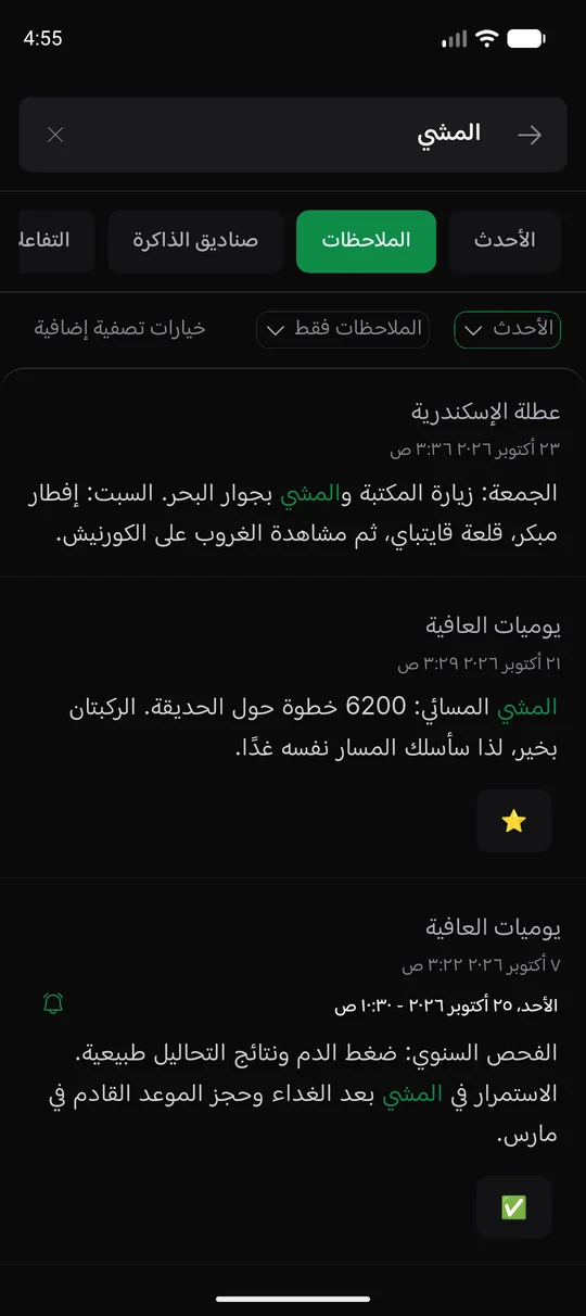 The same Memory Chat workspace on mobile - البحث