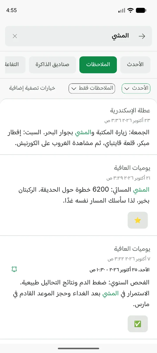 The same Memory Chat workspace on mobile - البحث