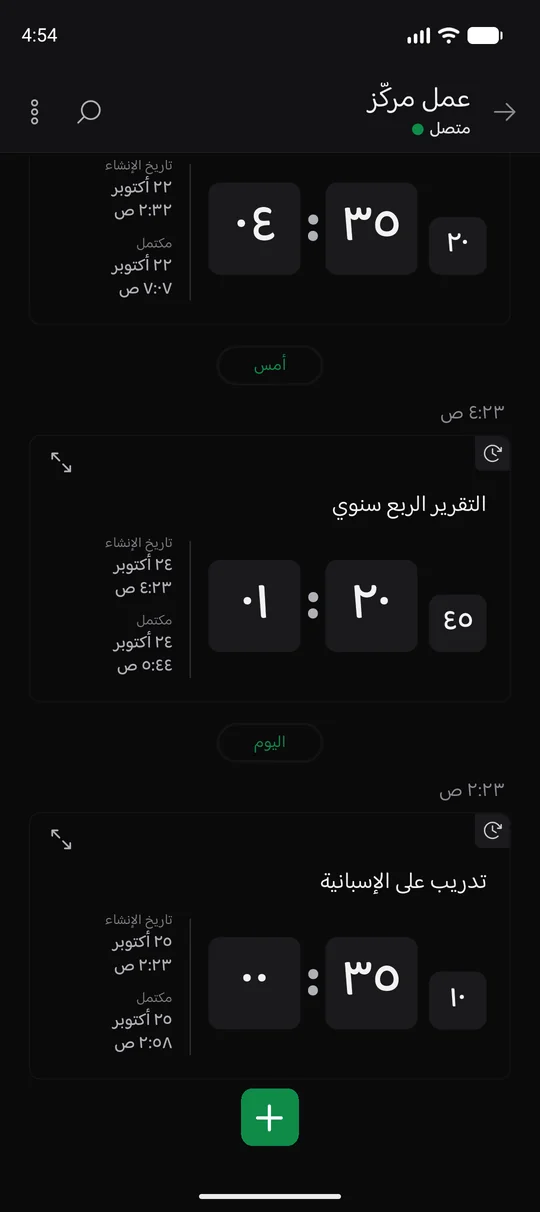 The same Memory Chat workspace on mobile - تتبع الوقت