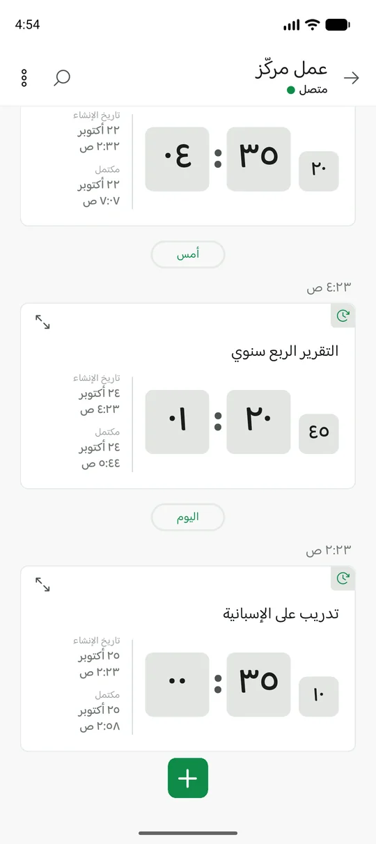 The same Memory Chat workspace on mobile - تتبع الوقت