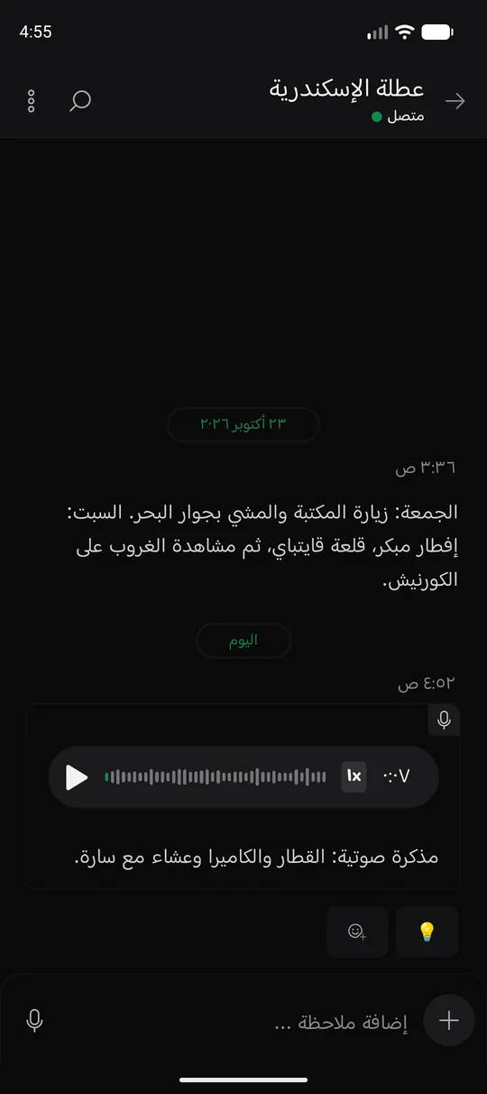 The same Memory Chat workspace on mobile - الملاحظات الصوتية