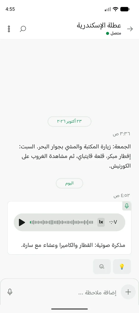 The same Memory Chat workspace on mobile - الملاحظات الصوتية