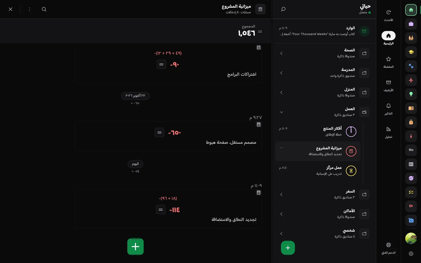 Memory Chat desktop preview - الحسابات