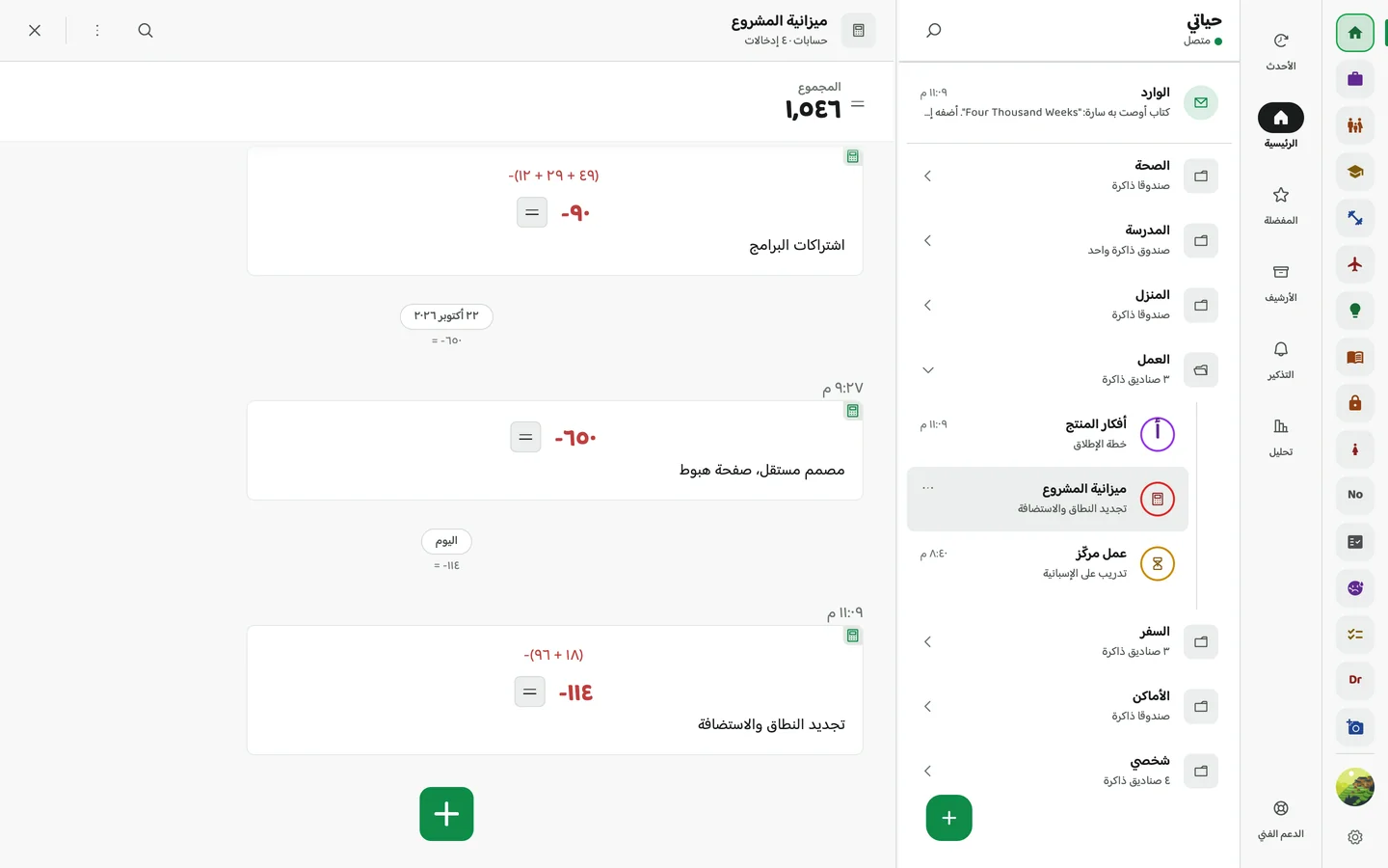 Memory Chat desktop preview - الحسابات