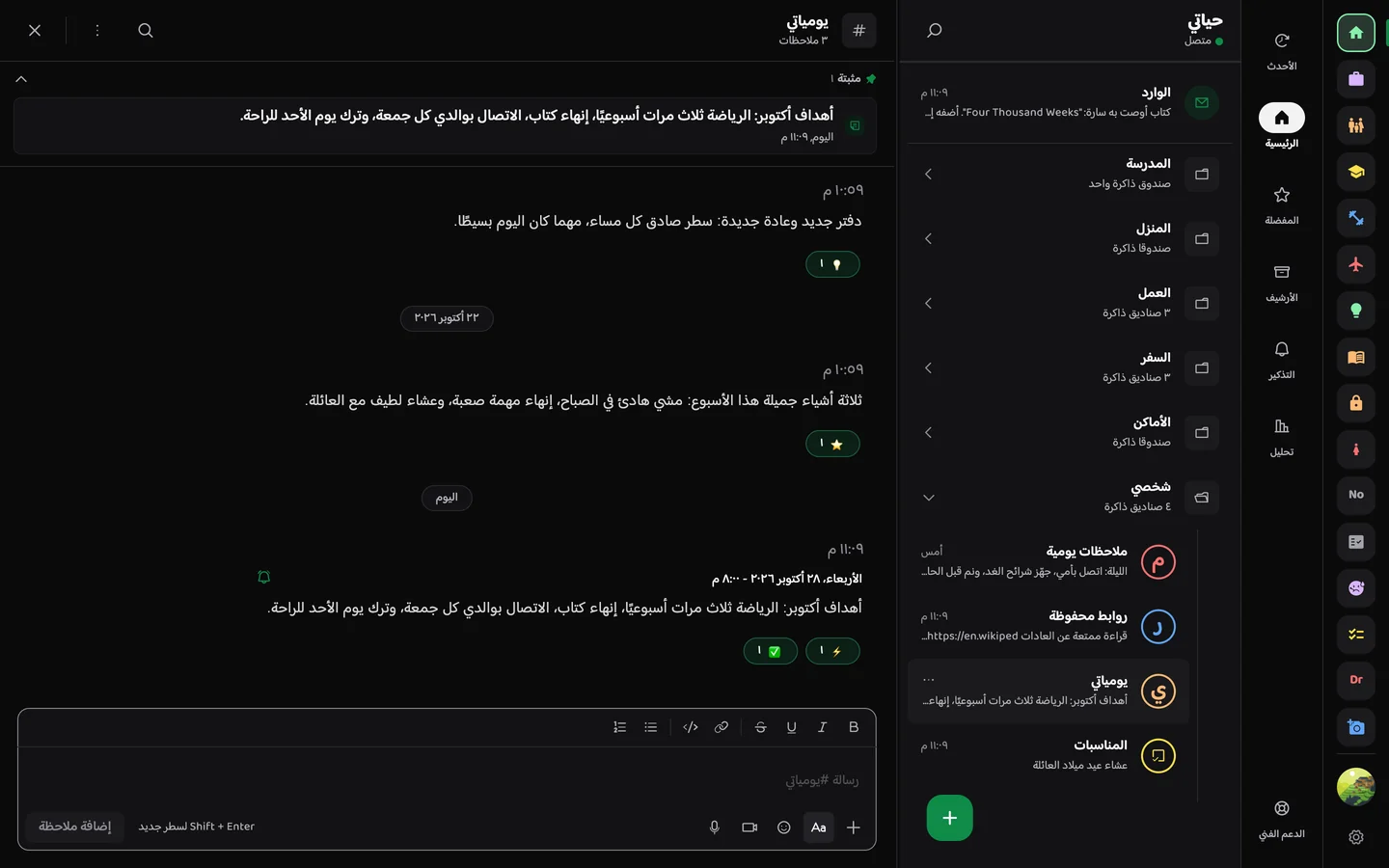 Memory Chat desktop preview - المحادثة