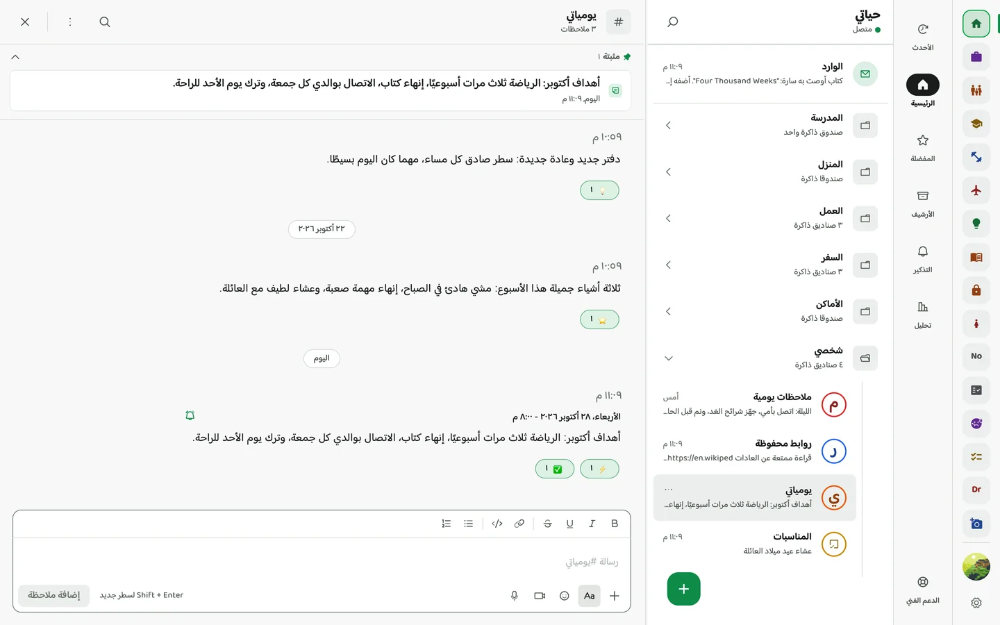 Memory Chat desktop preview - المحادثة