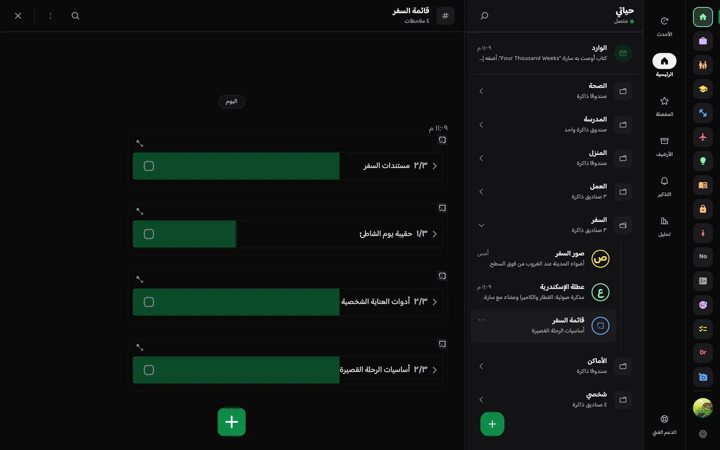 Memory Chat desktop preview - قوائم المهام