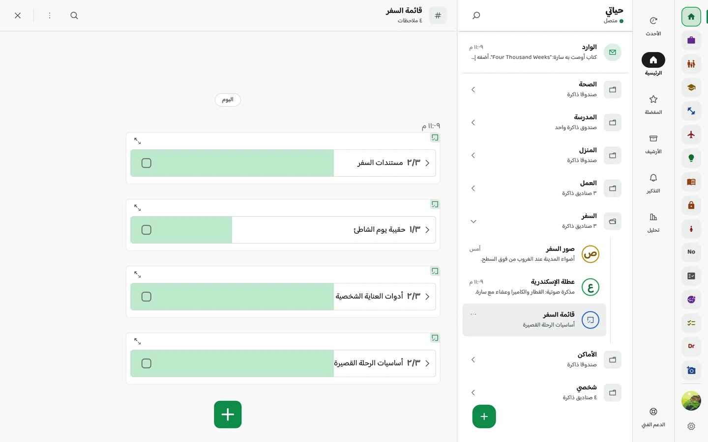Memory Chat desktop preview - قوائم المهام