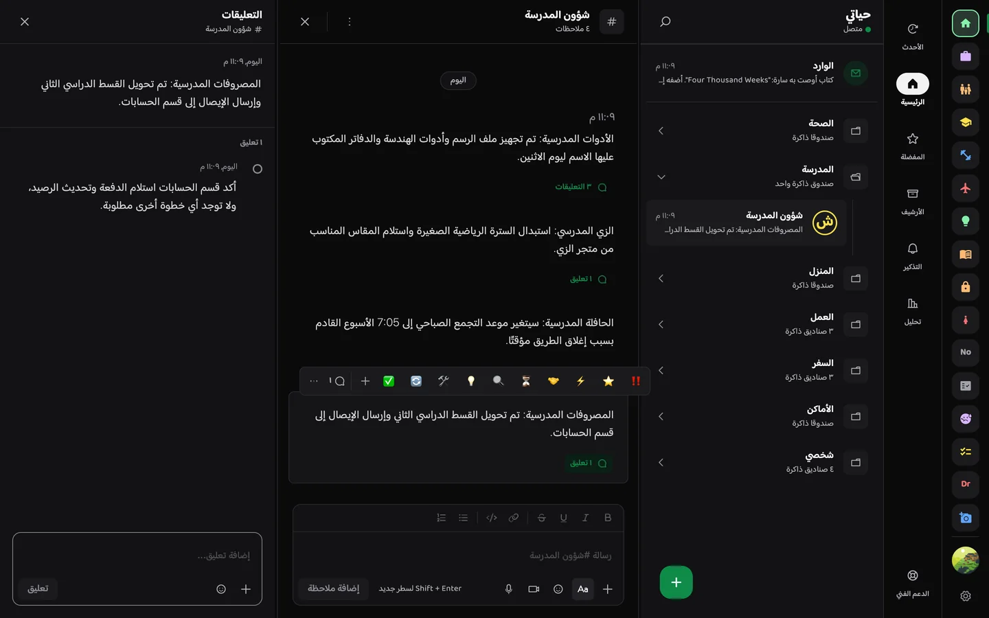 Memory Chat desktop preview - التعليقات