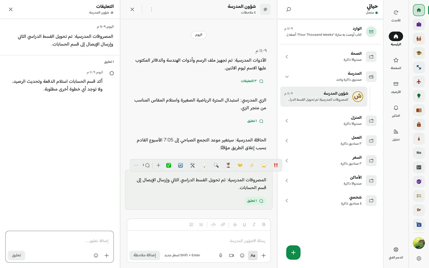 Memory Chat desktop preview - التعليقات