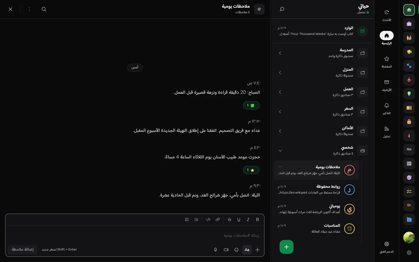 Memory Chat desktop preview - الملاحظات اليومية