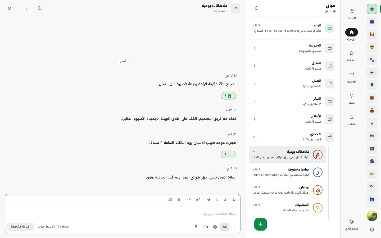 Memory Chat desktop preview - الملاحظات اليومية