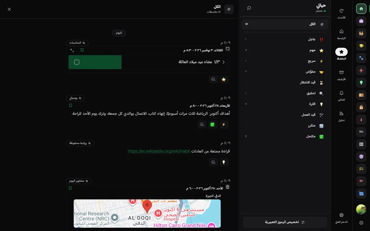 Memory Chat desktop preview - المفضلة