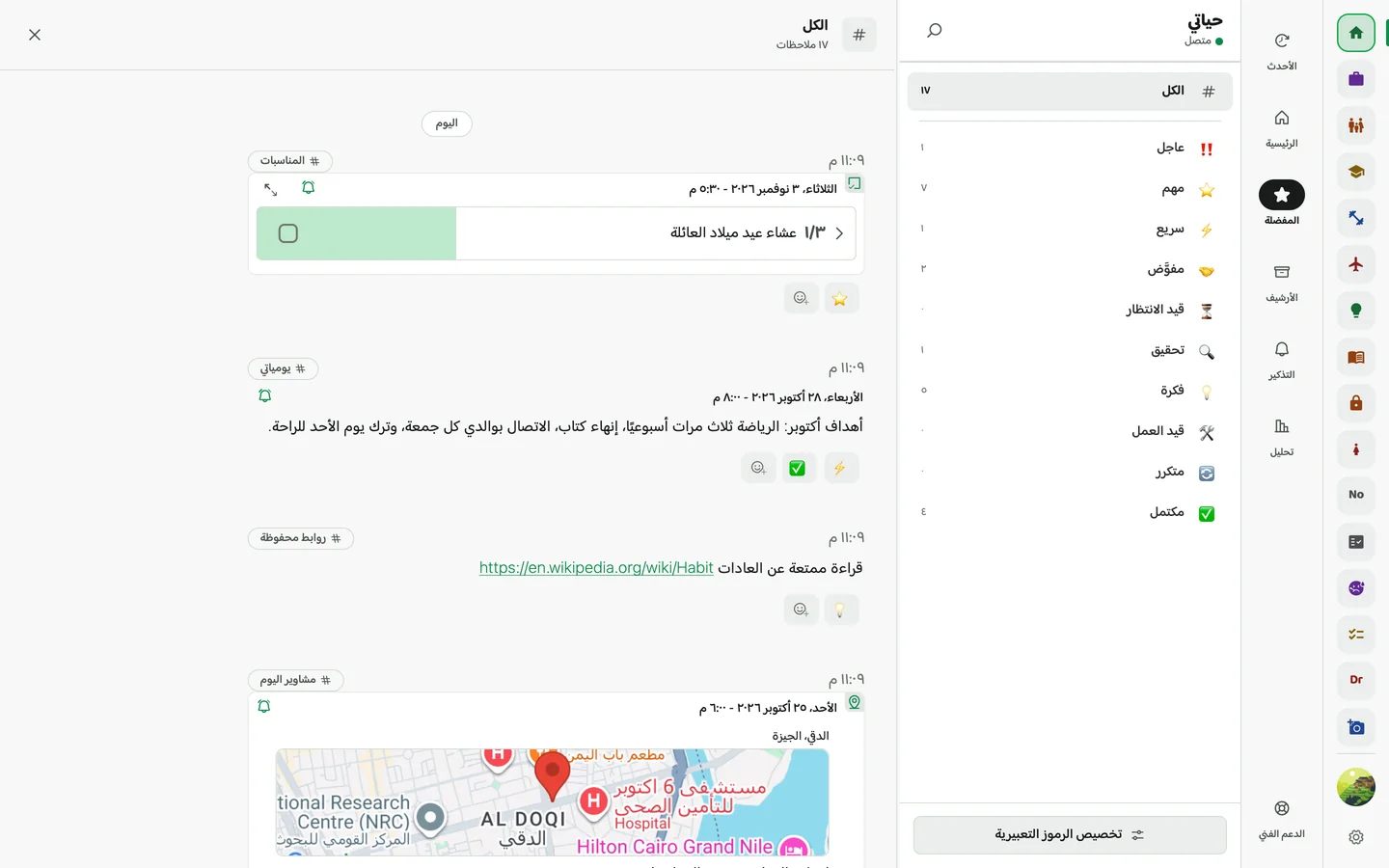 Memory Chat desktop preview - المفضلة