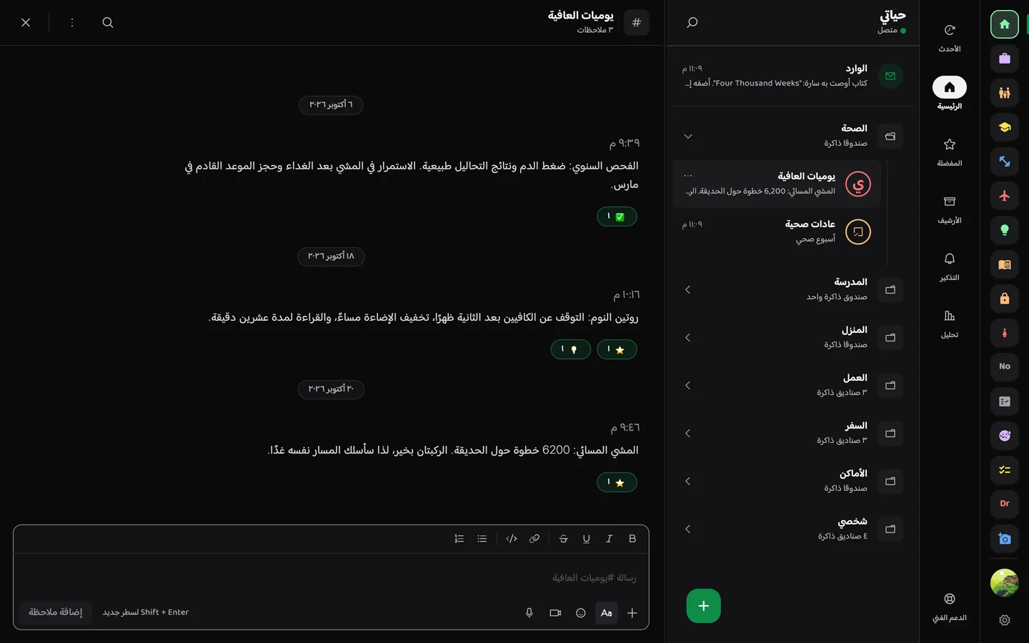Memory Chat desktop preview - الرئيسية