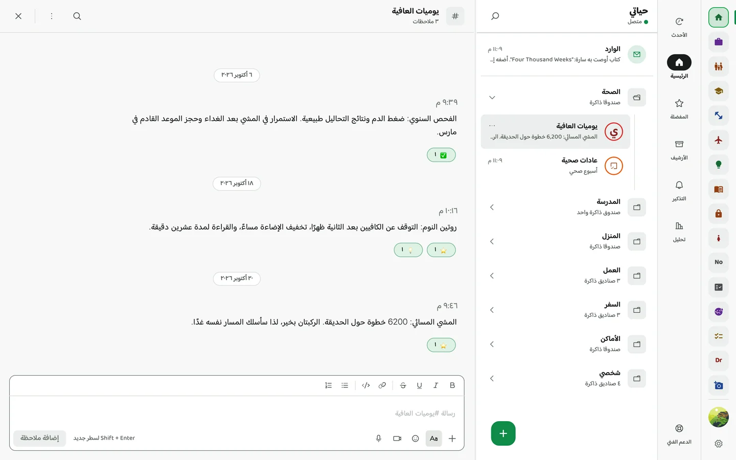 Memory Chat desktop preview - الرئيسية