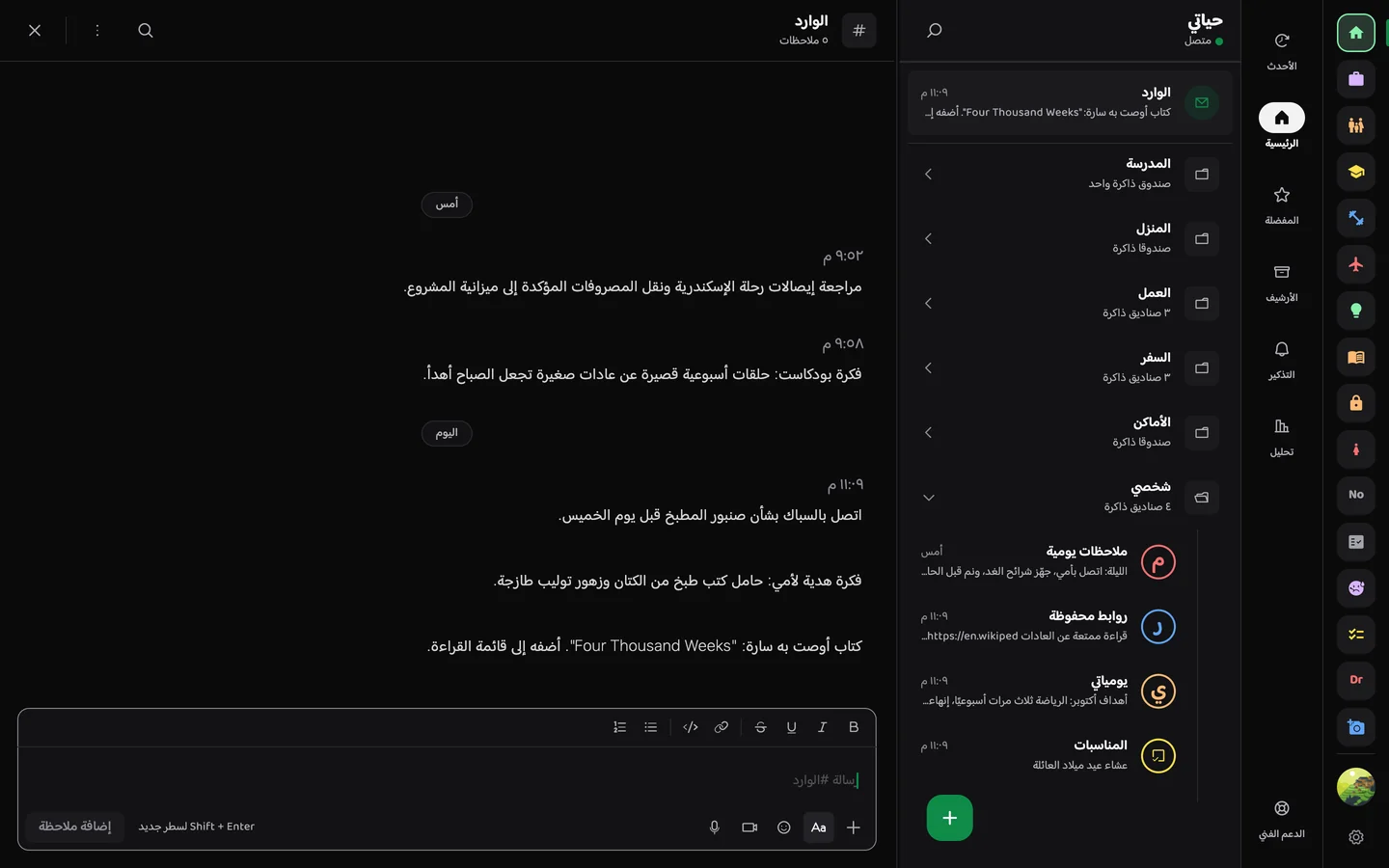 Memory Chat desktop preview - الوارد