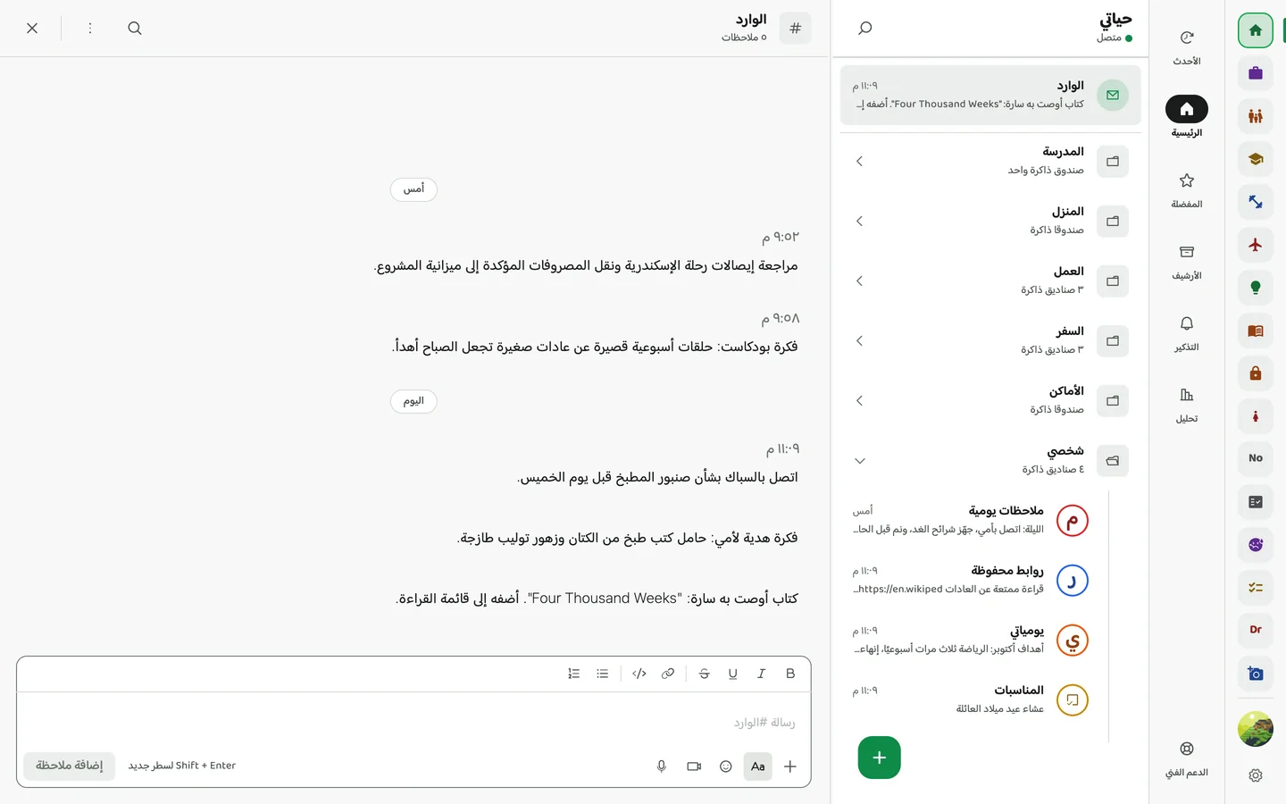 Memory Chat desktop preview - الوارد