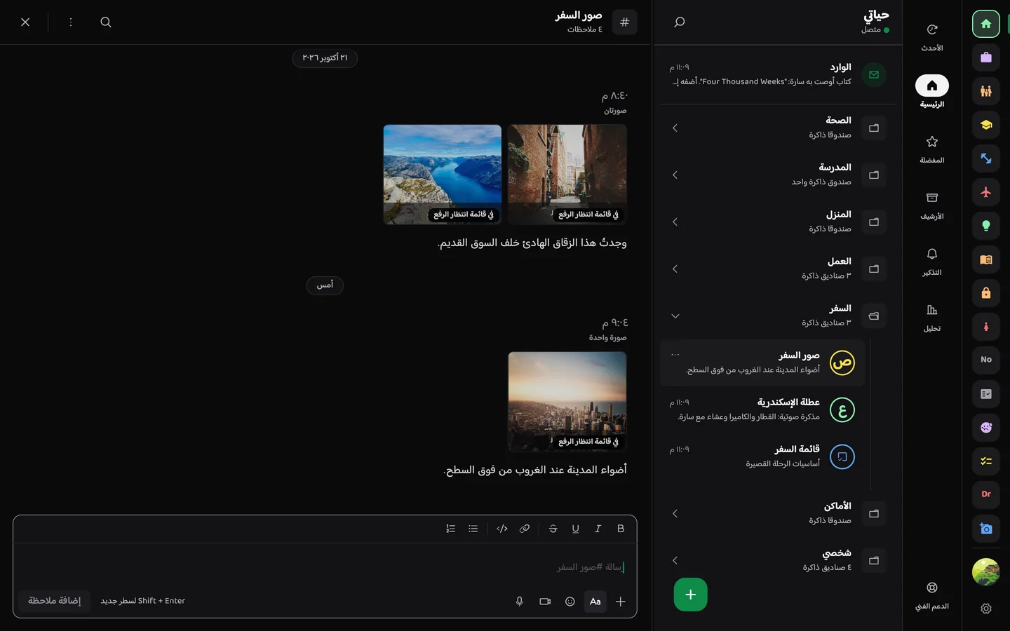 Memory Chat desktop preview - الصور في الملاحظات