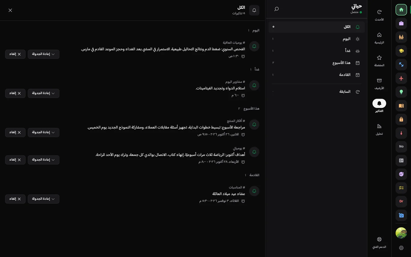 Memory Chat desktop preview - التذكيرات
