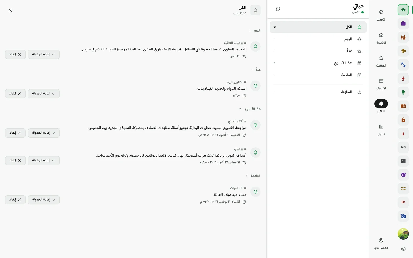 Memory Chat desktop preview - التذكيرات