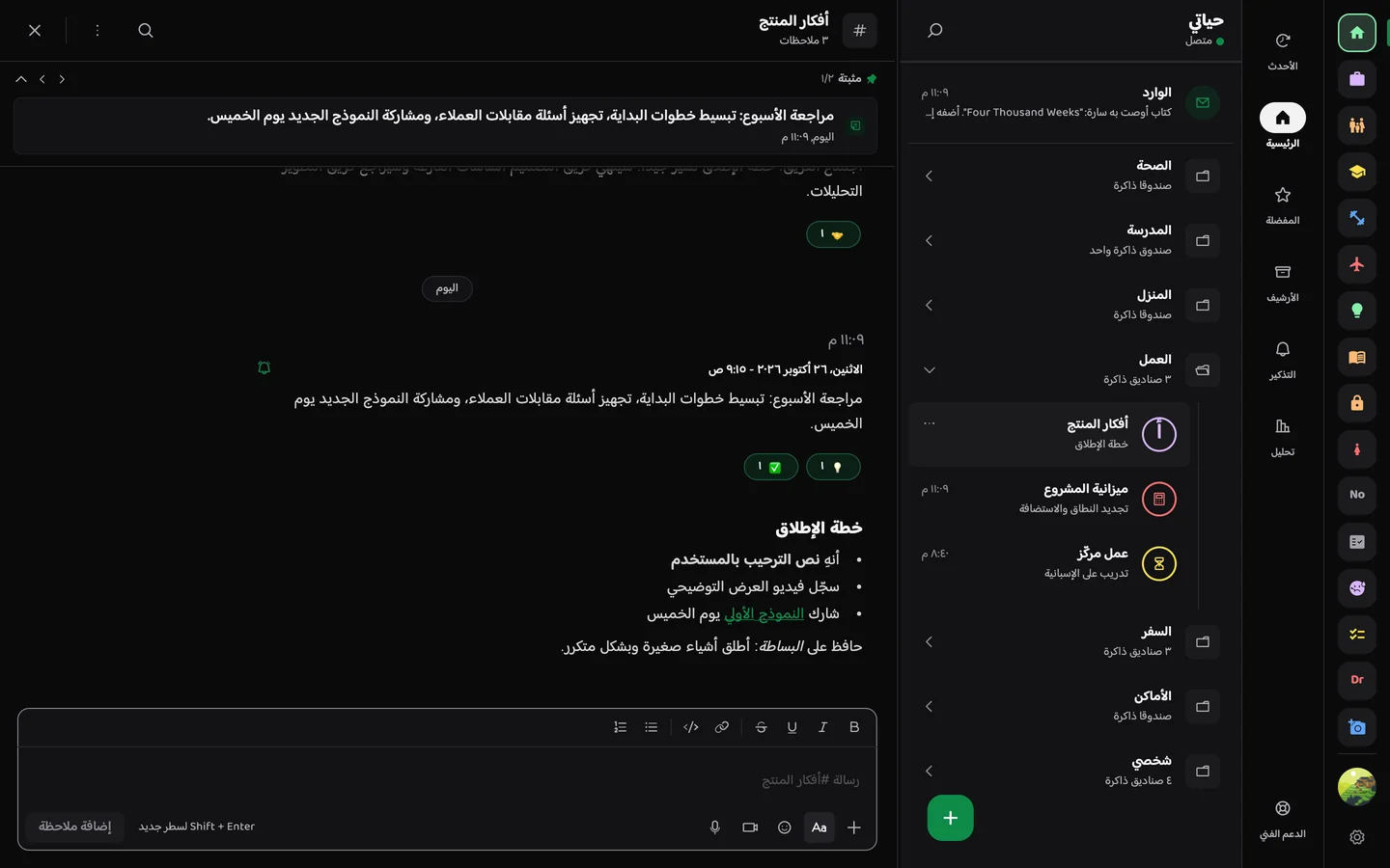 Memory Chat desktop preview - تنسيق النصوص