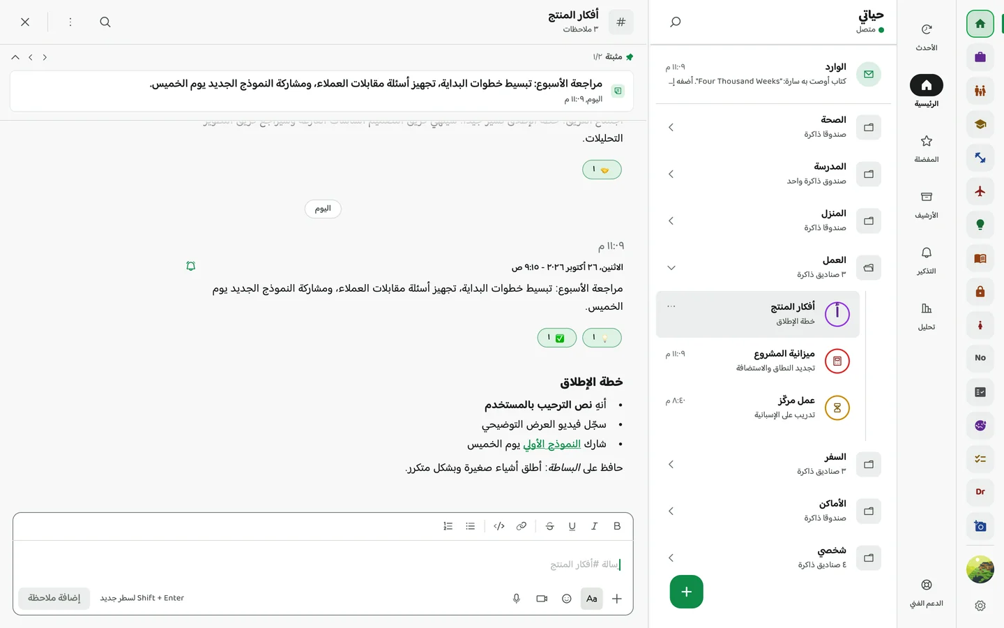 Memory Chat desktop preview - تنسيق النصوص