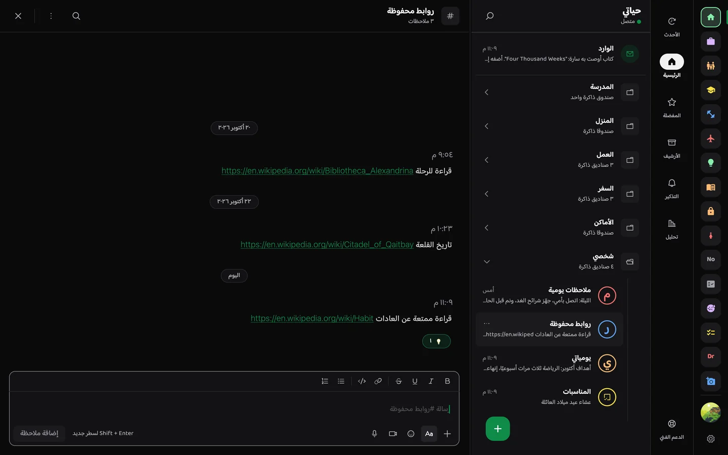 Memory Chat desktop preview - الروابط المحفوظة