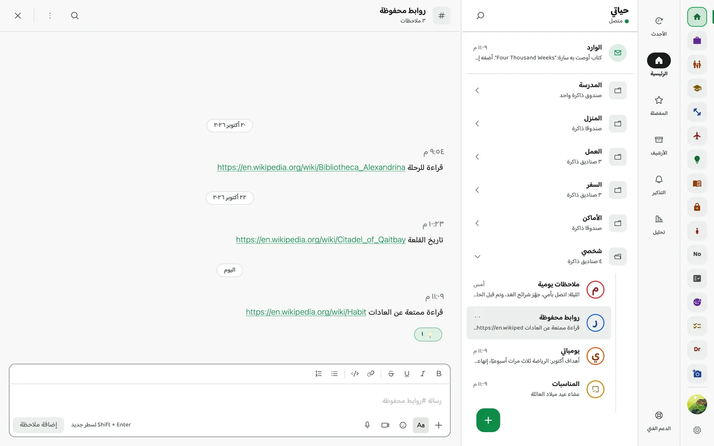 Memory Chat desktop preview - الروابط المحفوظة