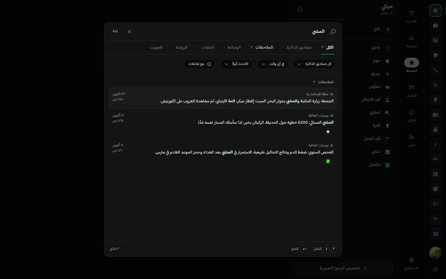 Memory Chat desktop preview - البحث
