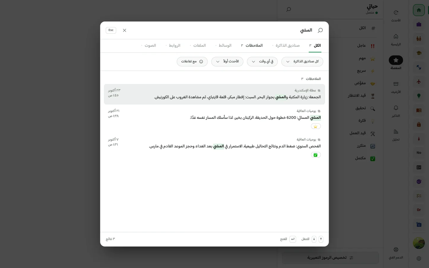 Memory Chat desktop preview - البحث