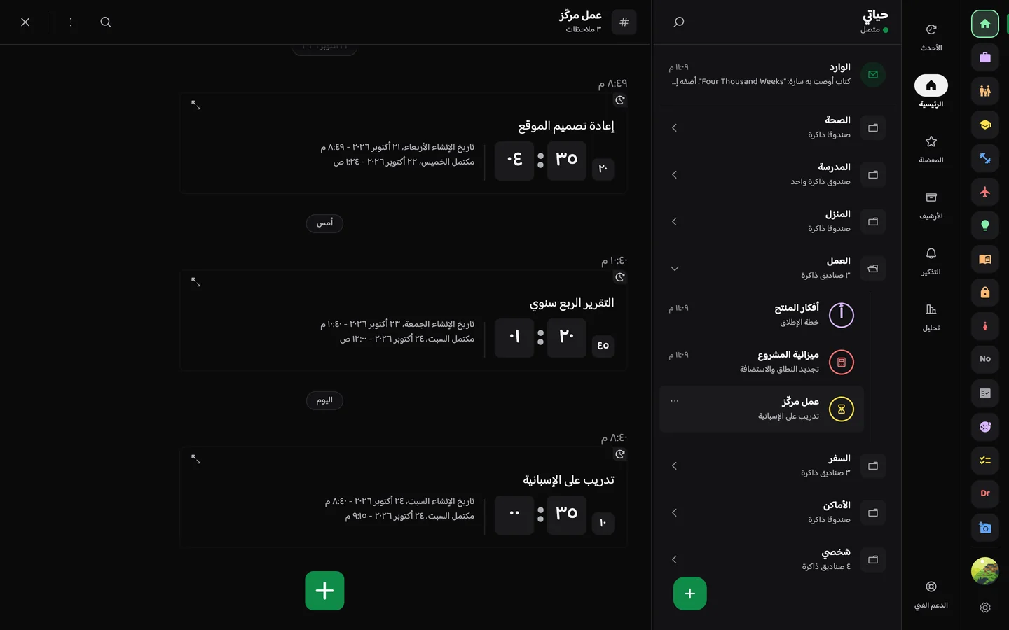 Memory Chat desktop preview - تتبع الوقت