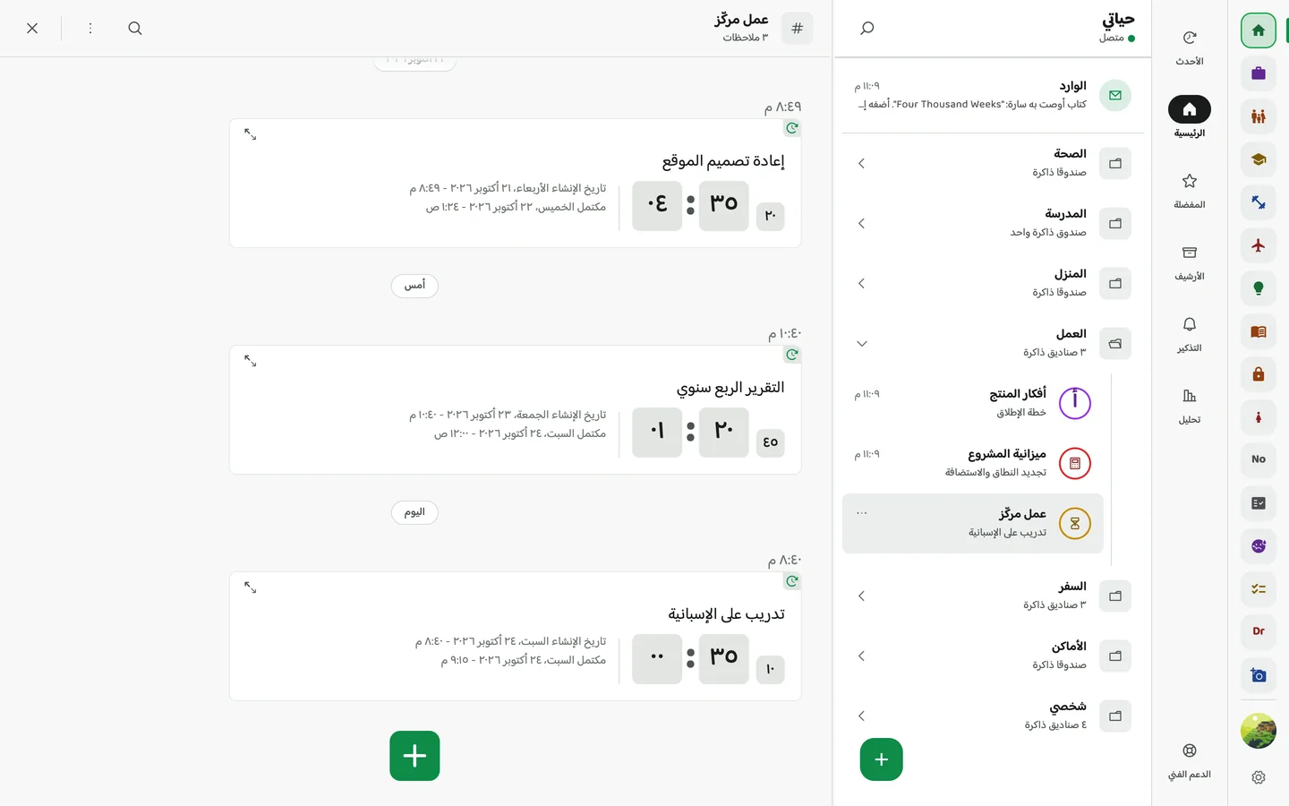 Memory Chat desktop preview - تتبع الوقت