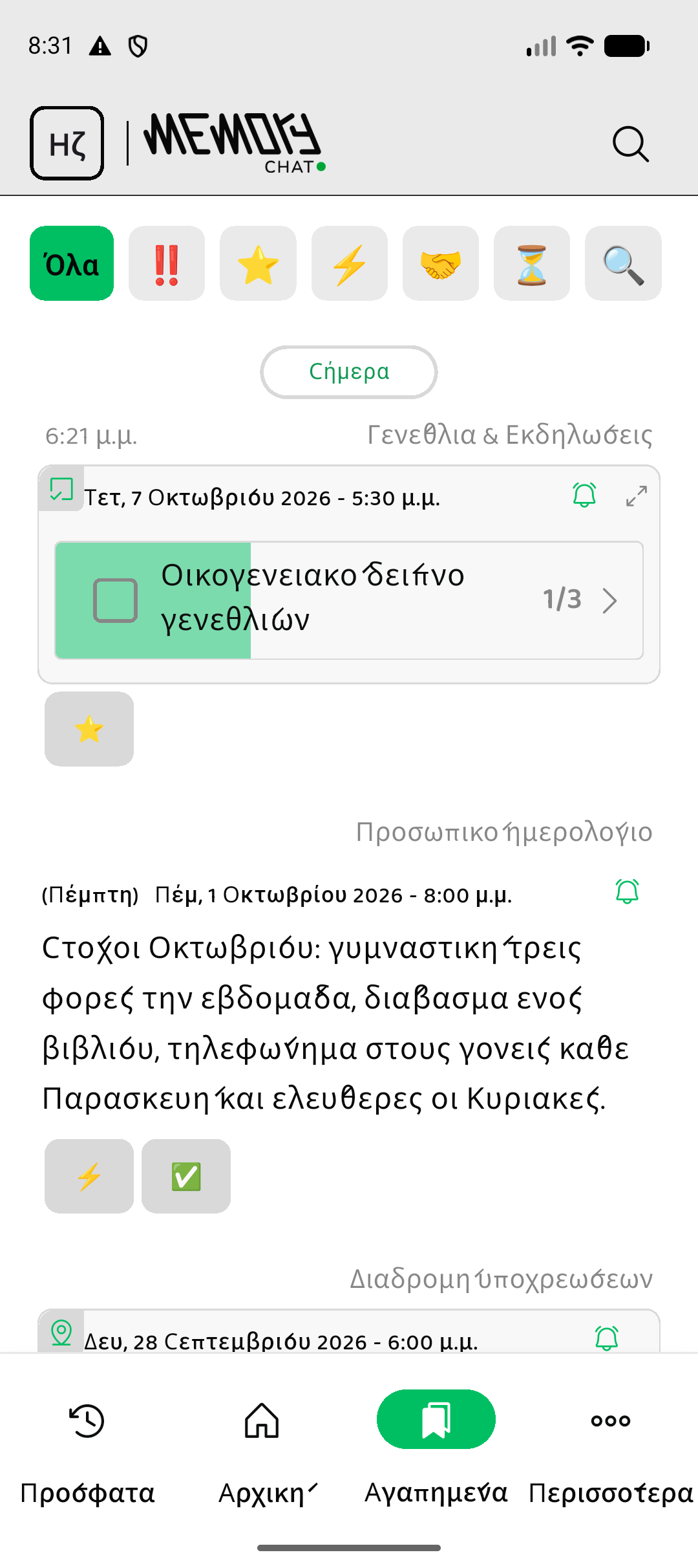 Memory Chat preview - Favorites