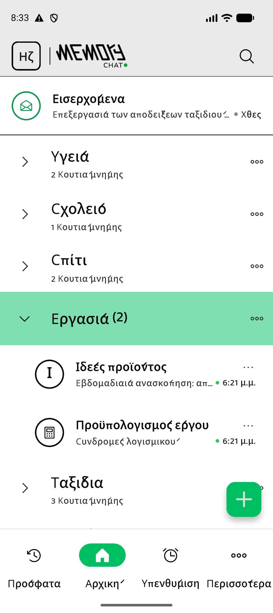 Memory Chat preview - Home